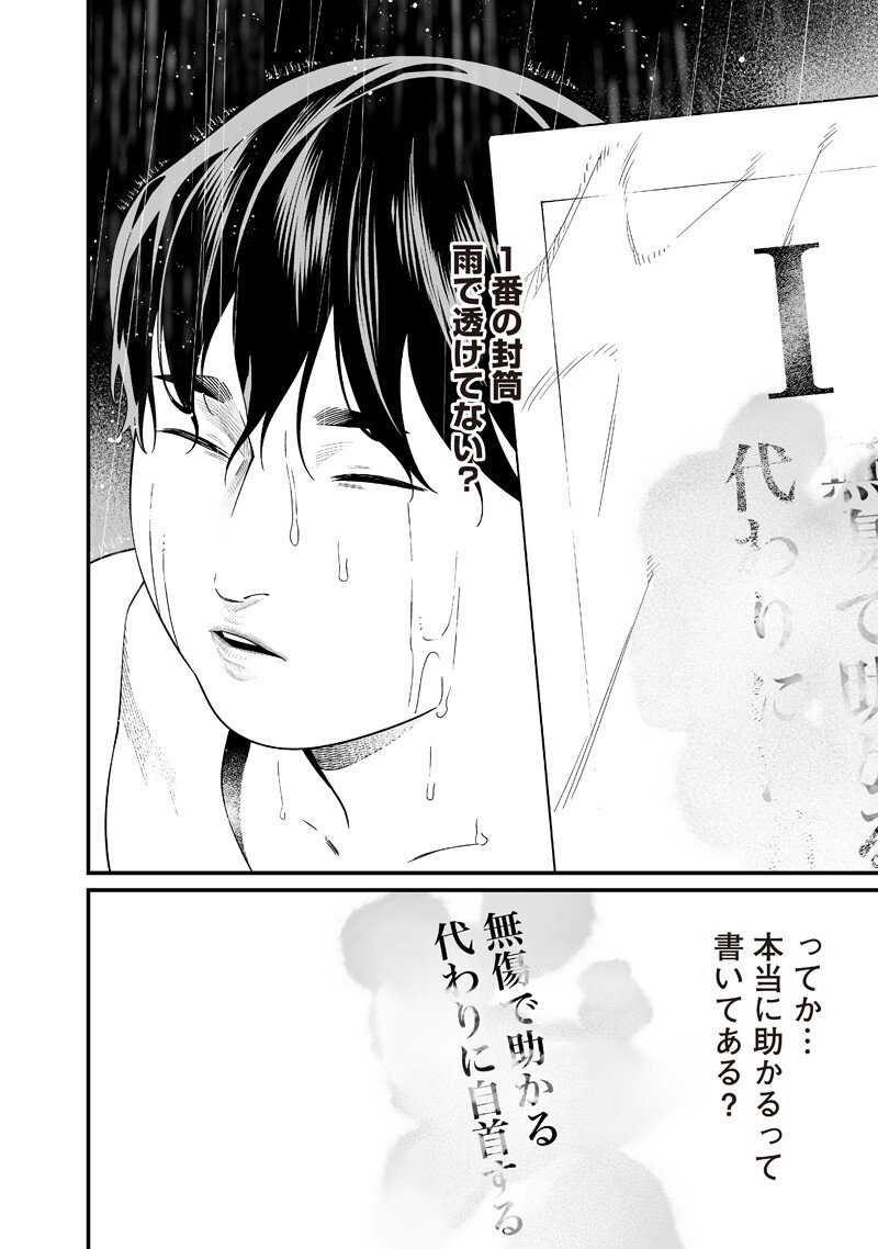 母の断罪 Chap 58 - Next Chap 59