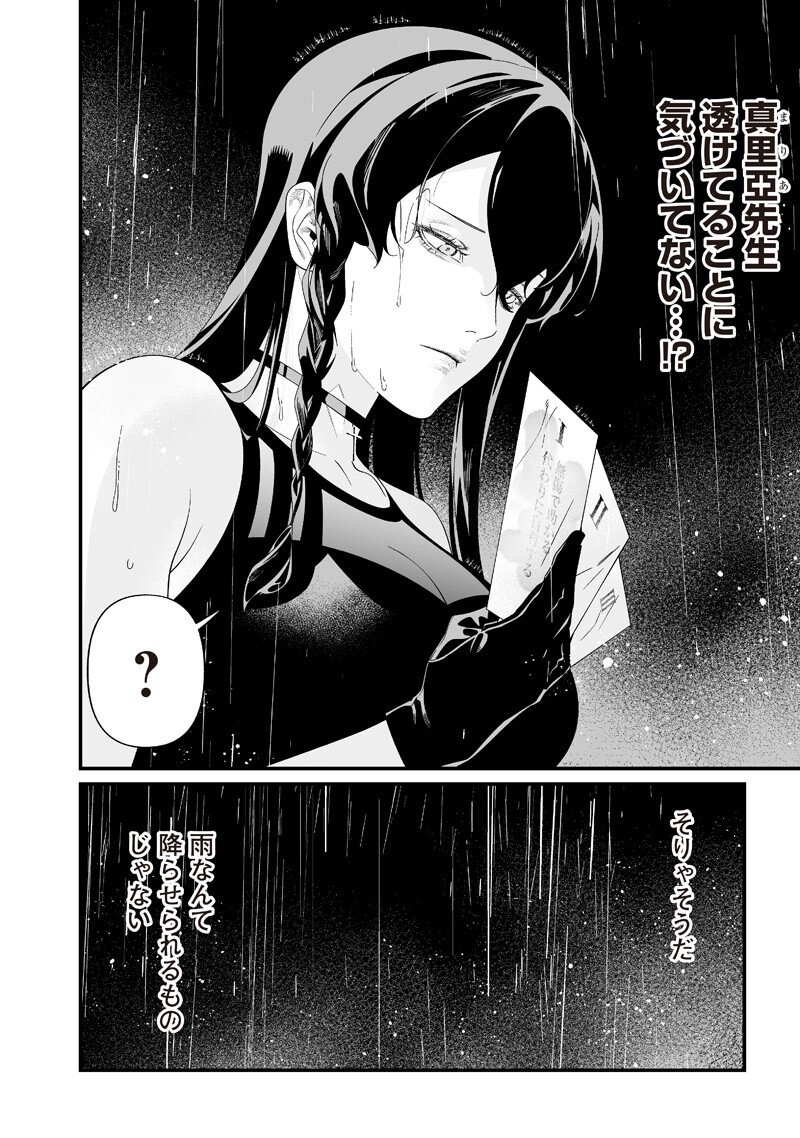 母の断罪 Chap 58 - Next Chap 59