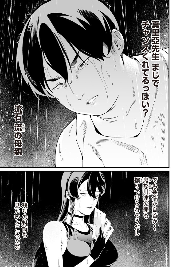 母の断罪 Chap 58 - Next Chap 59