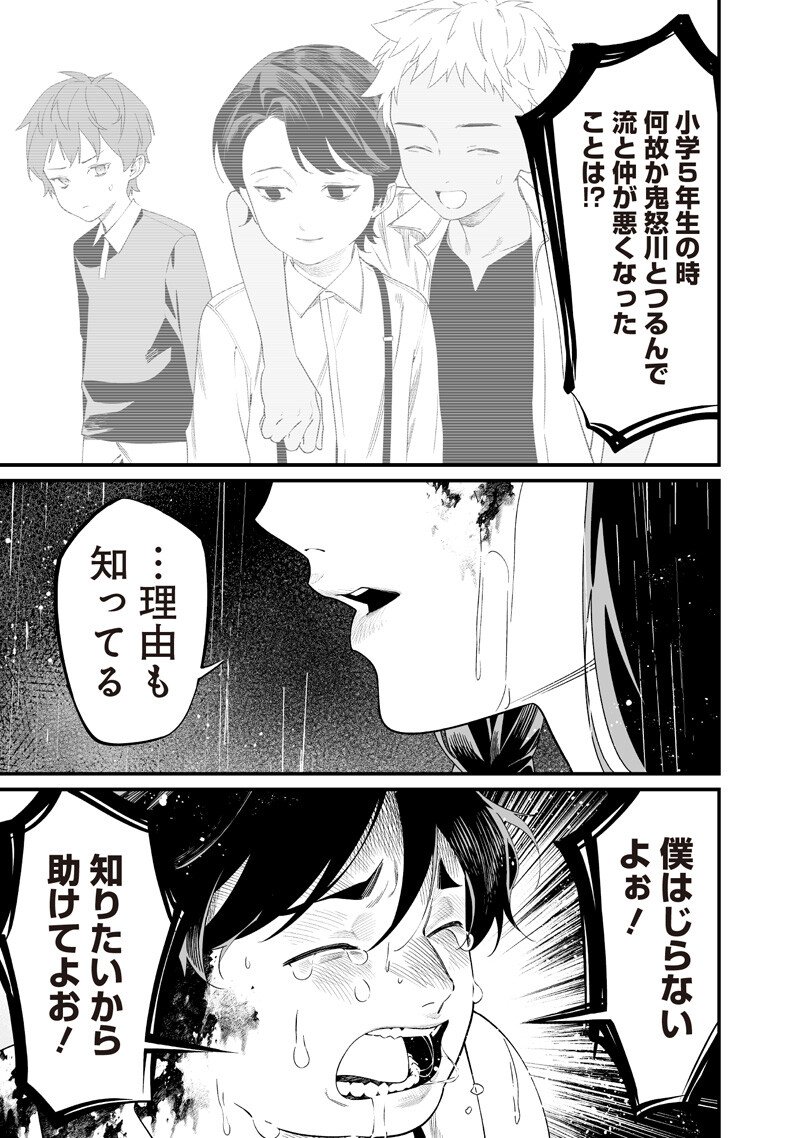 母の断罪 Chap 59 - Next Chap 60