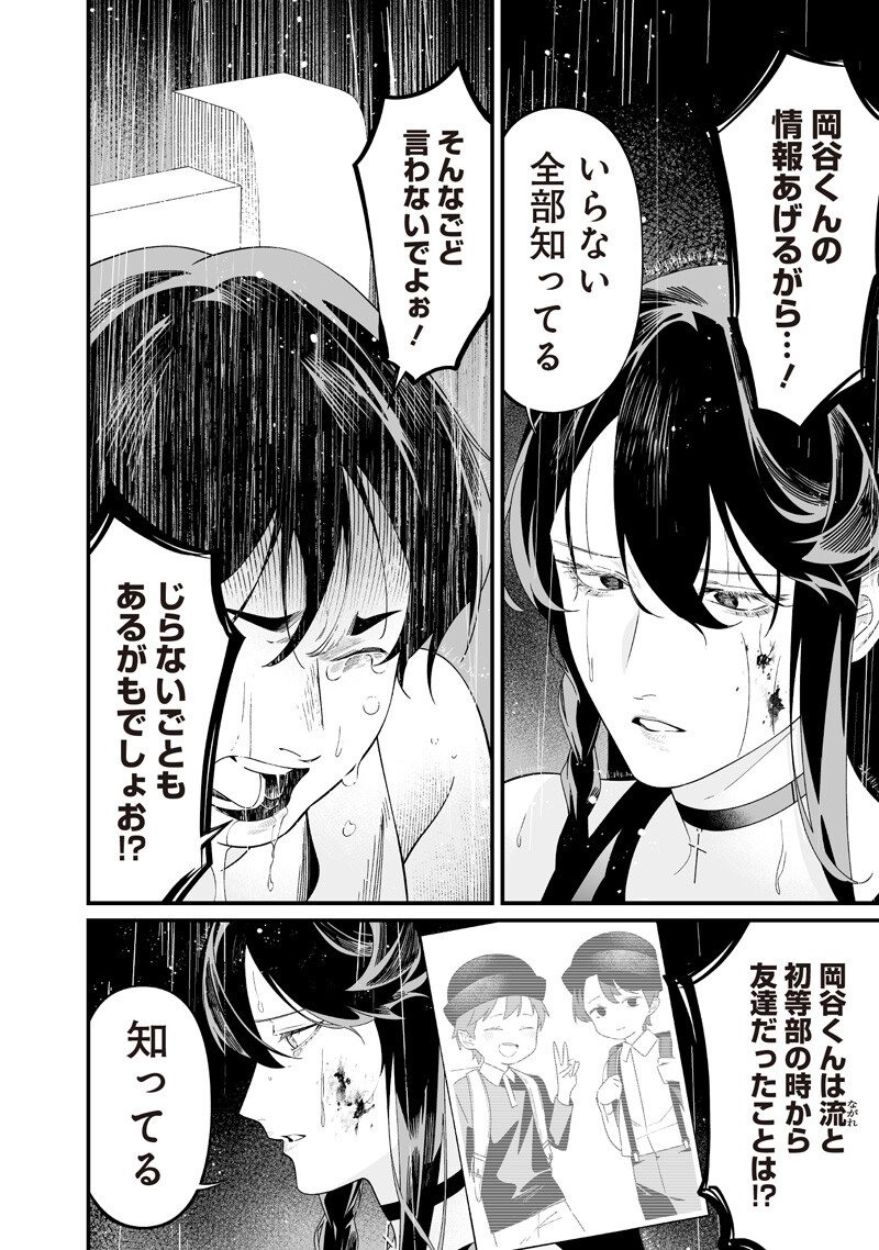 母の断罪 Chap 59 - Next Chap 60