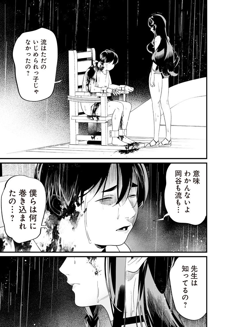 母の断罪 Chap 59 - Next Chap 60