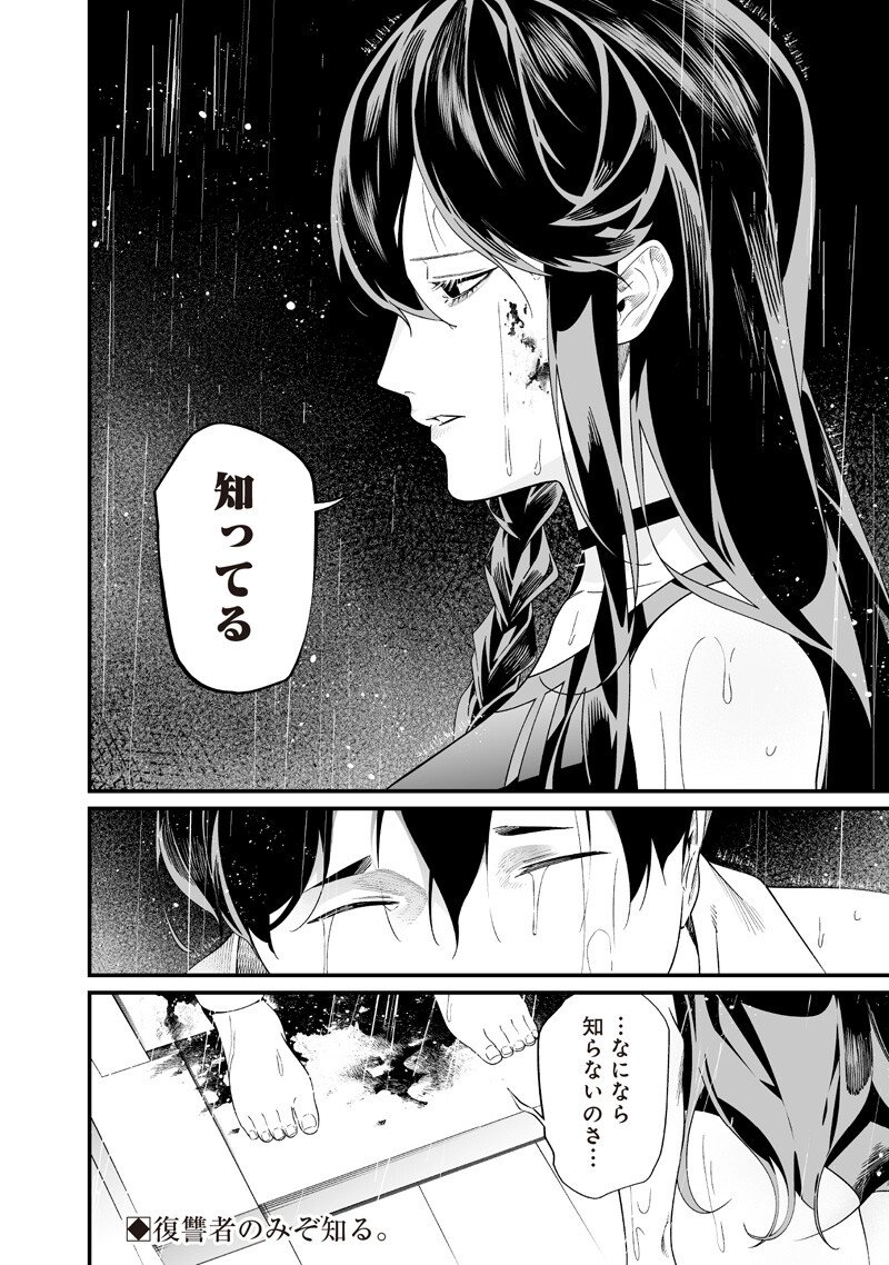 母の断罪 Chap 59 - Next Chap 60