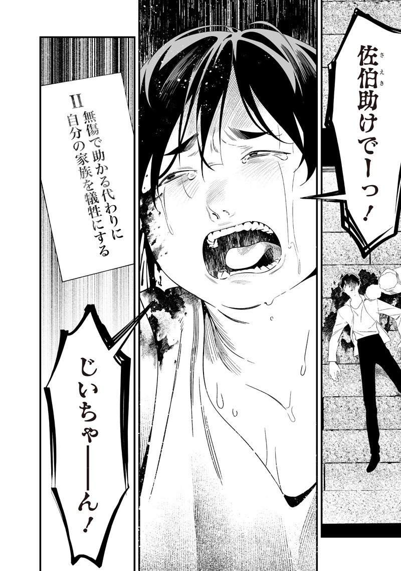 母の断罪 Chap 59 - Next Chap 60