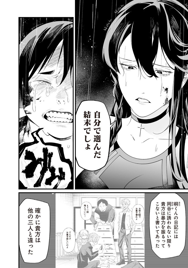 母の断罪 Chap 59 - Next Chap 60