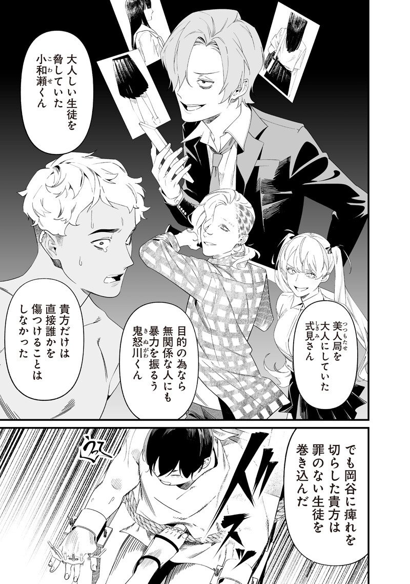母の断罪 Chap 59 - Next Chap 60