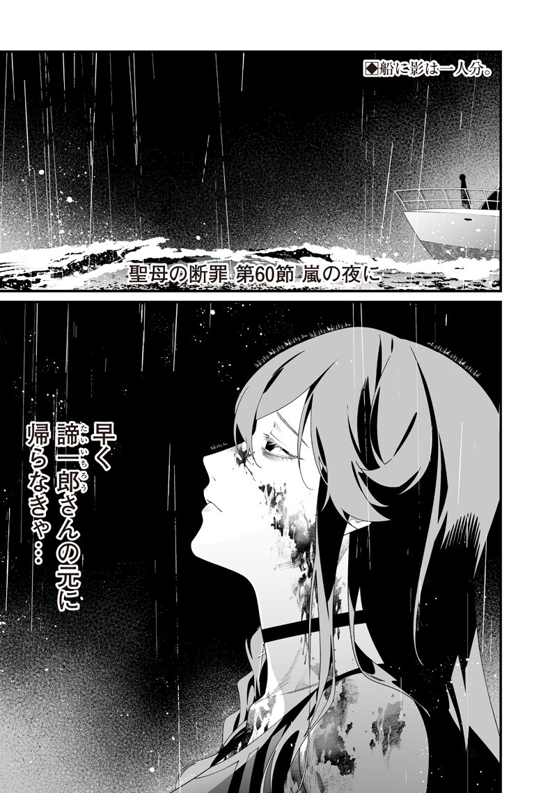 母の断罪 Chap 60 - Next Chap 61