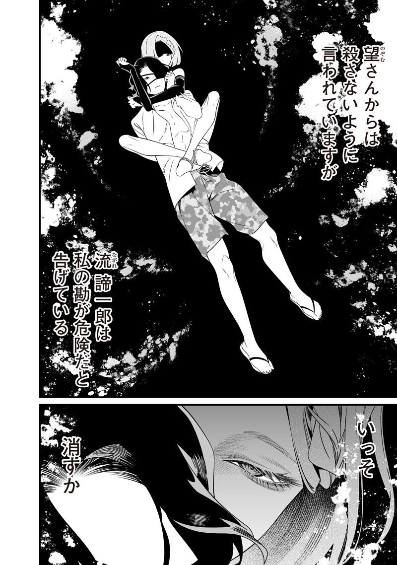 母の断罪 Chap 60 - Next Chap 61