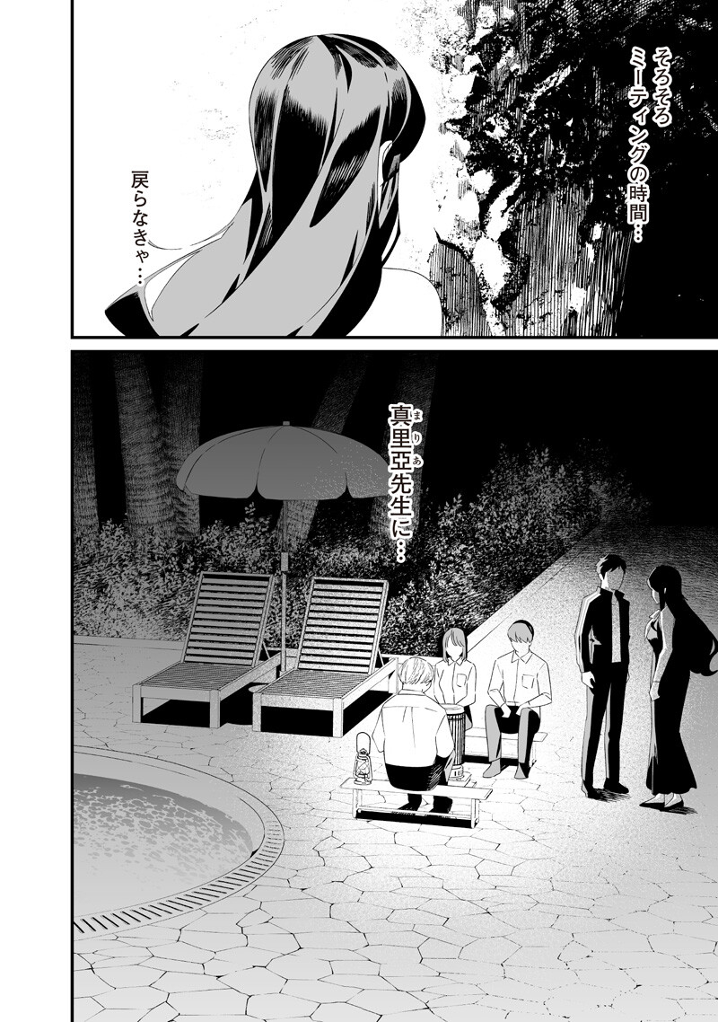 母の断罪 Chap 60 - Next Chap 61