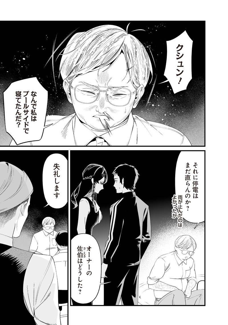 母の断罪 Chap 60 - Next Chap 61