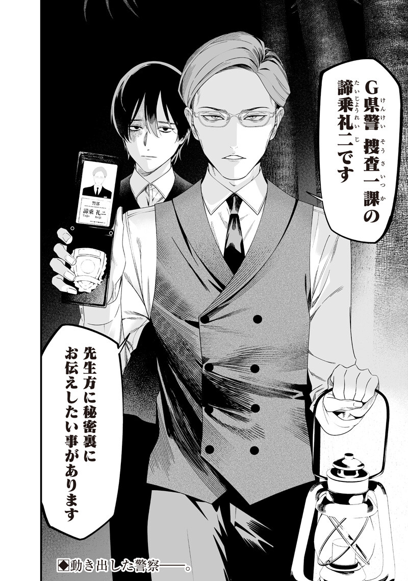 母の断罪 Chap 60 - Next Chap 61