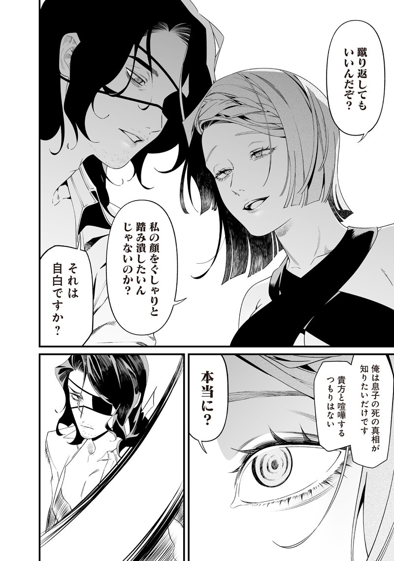 母の断罪 Chap 60 - Next Chap 61