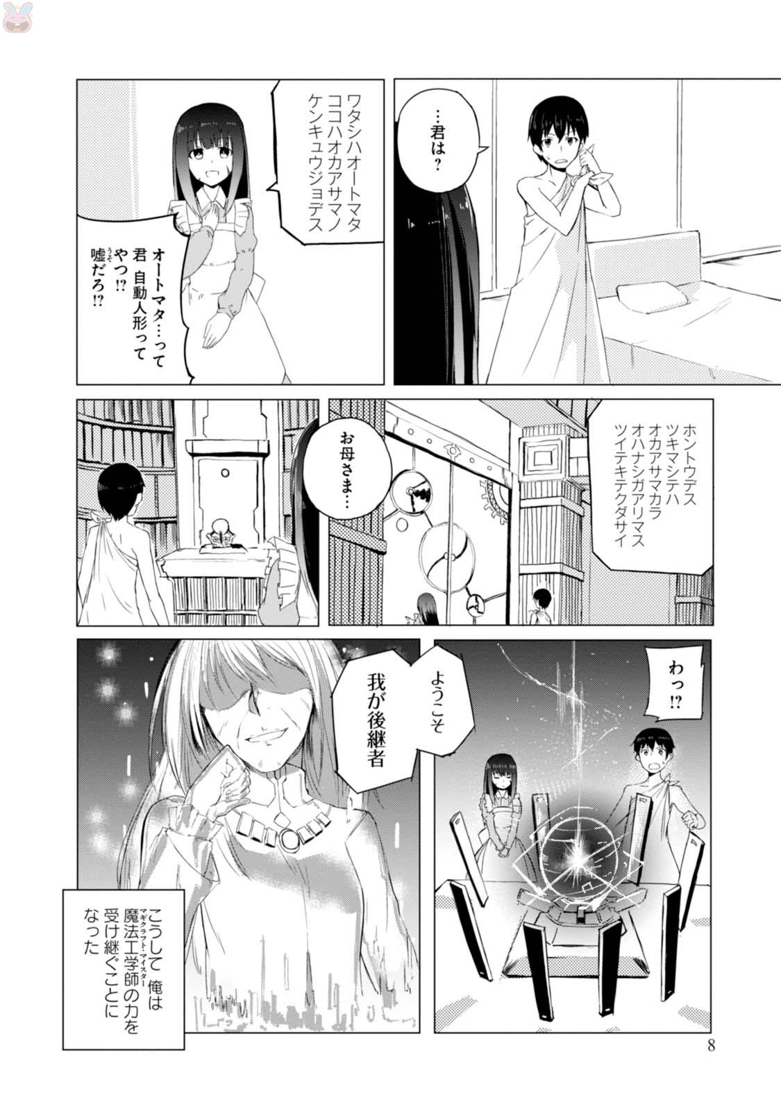 Magi Craft Meister Chap 1 - Next Chap 2