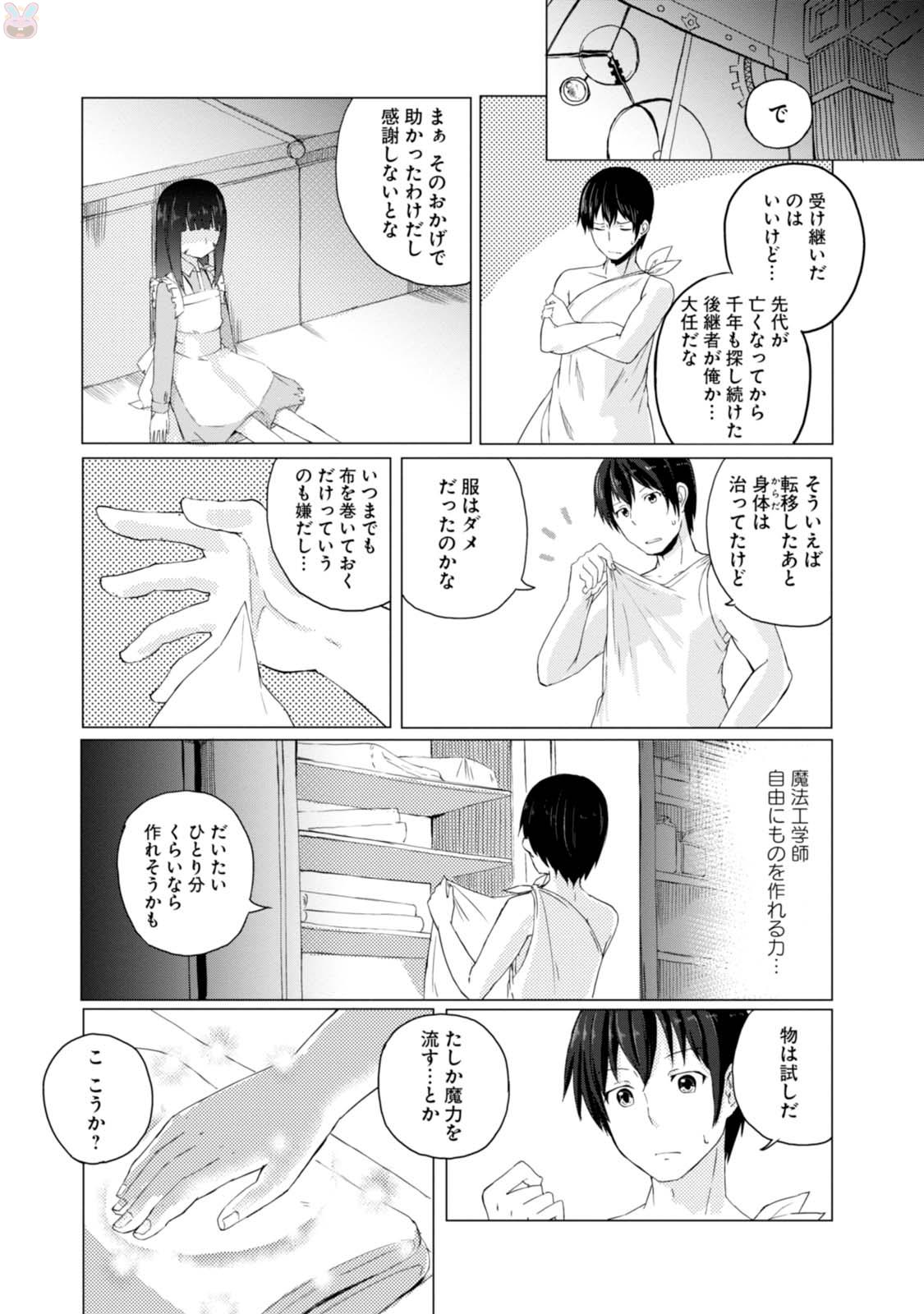 Magi Craft Meister Chap 1 - Next Chap 2