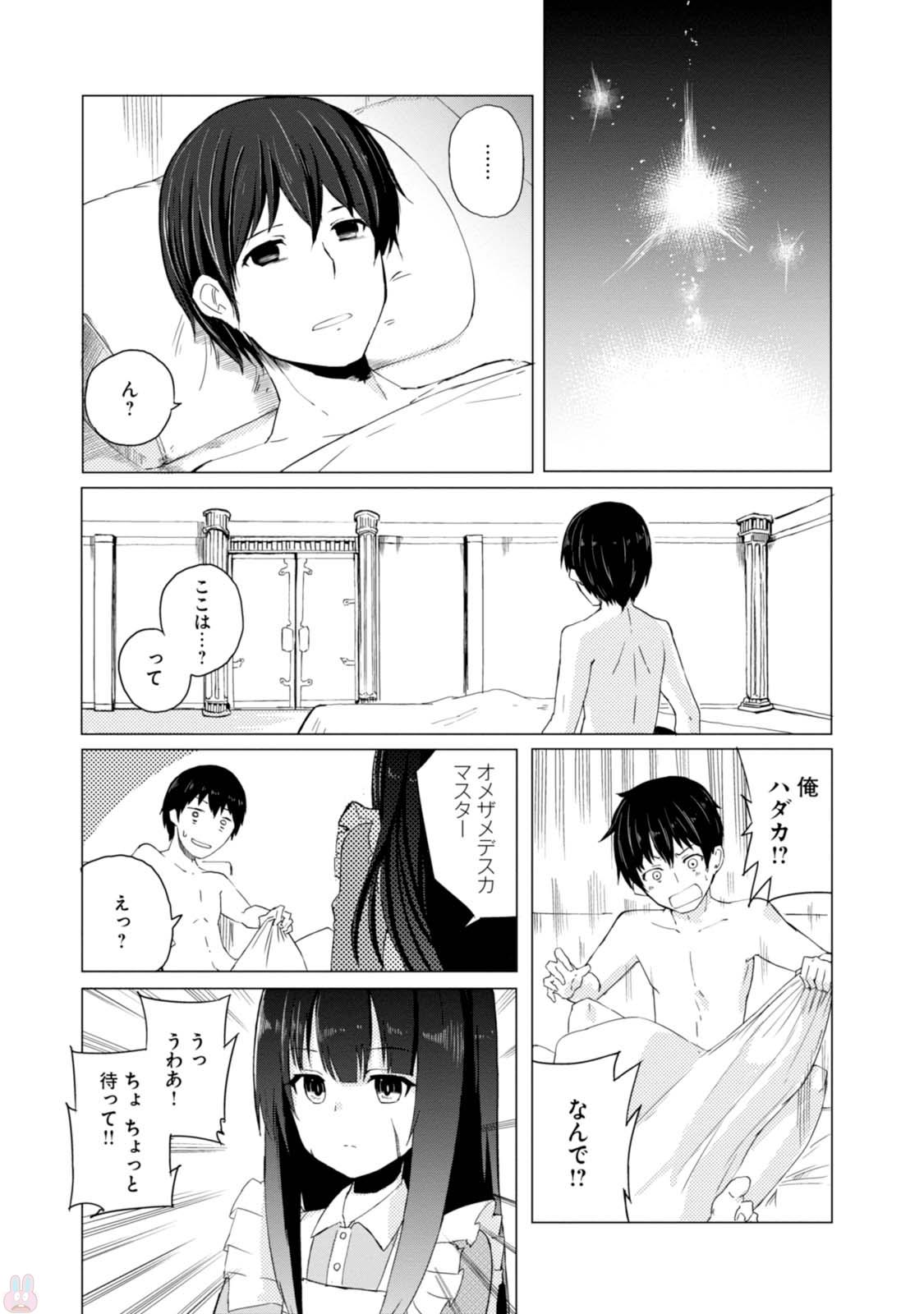 Magi Craft Meister Chap 1 - Next Chap 2