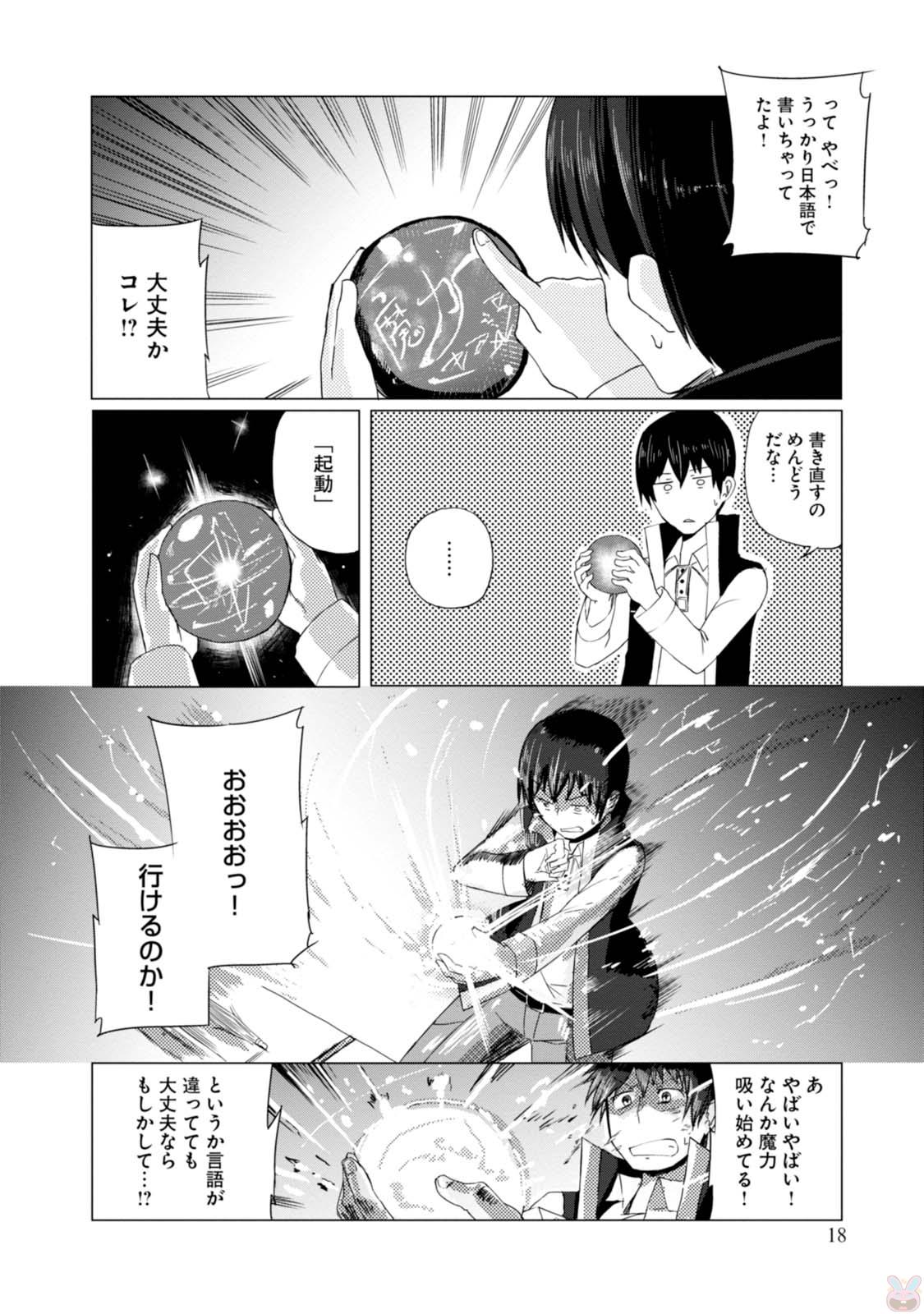 Magi Craft Meister Chap 1 - Next Chap 2