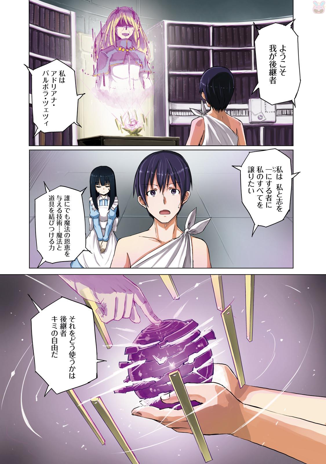 Magi Craft Meister Chap 1 - Next Chap 2