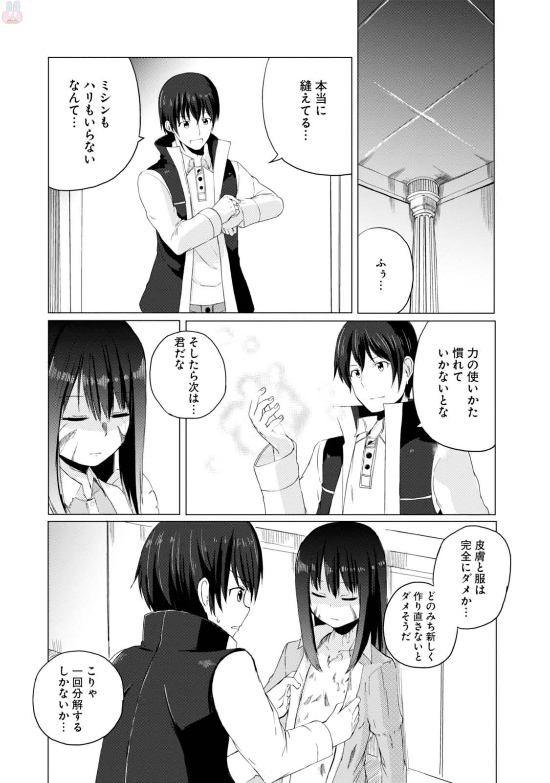 Magi Craft Meister Chap 1 - Next Chap 2