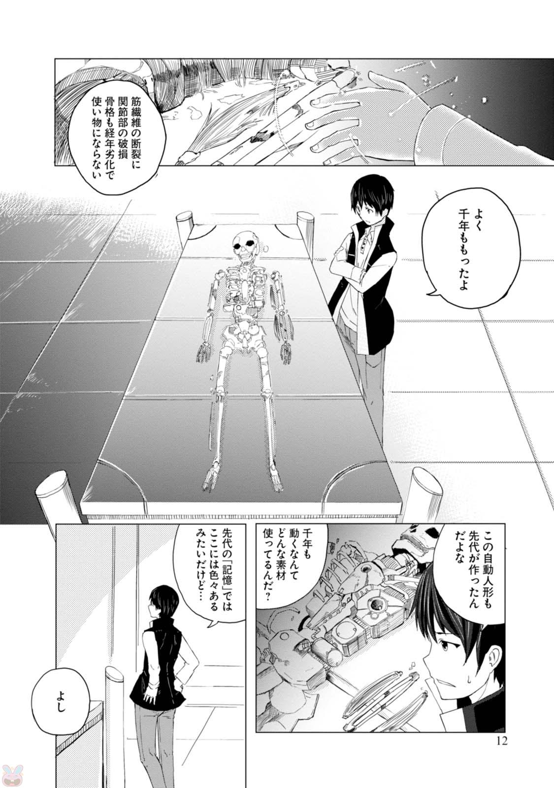 Magi Craft Meister Chap 1 - Next Chap 2