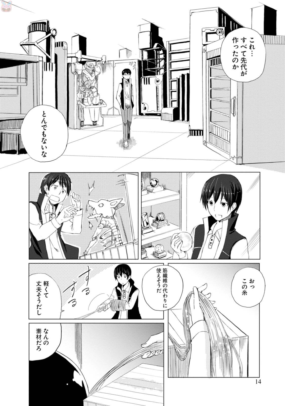 Magi Craft Meister Chap 1 - Next Chap 2