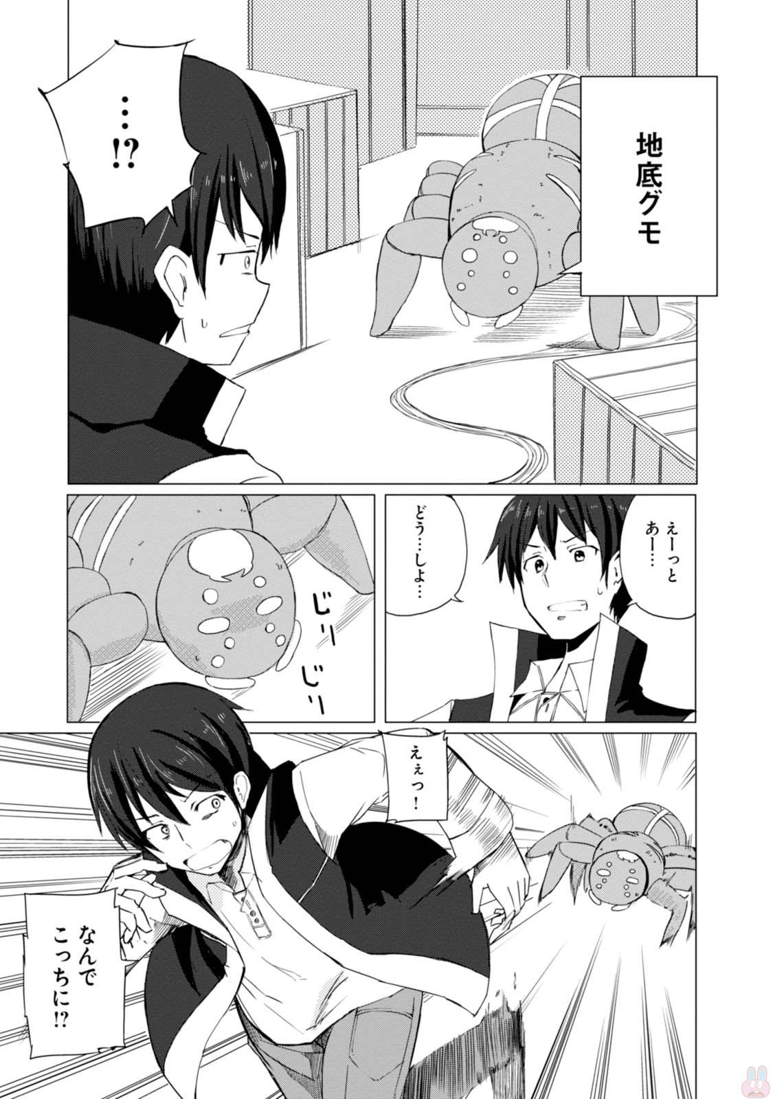 Magi Craft Meister Chap 1 - Next Chap 2