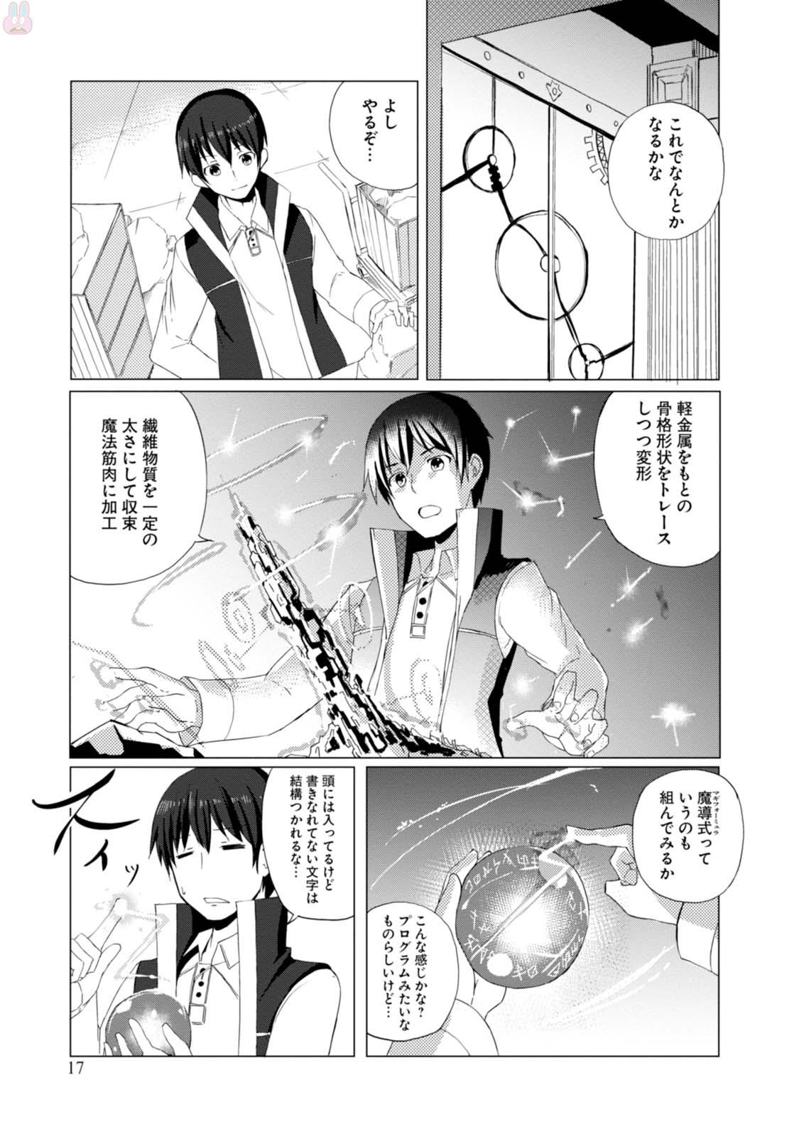 Magi Craft Meister Chap 1 - Next Chap 2