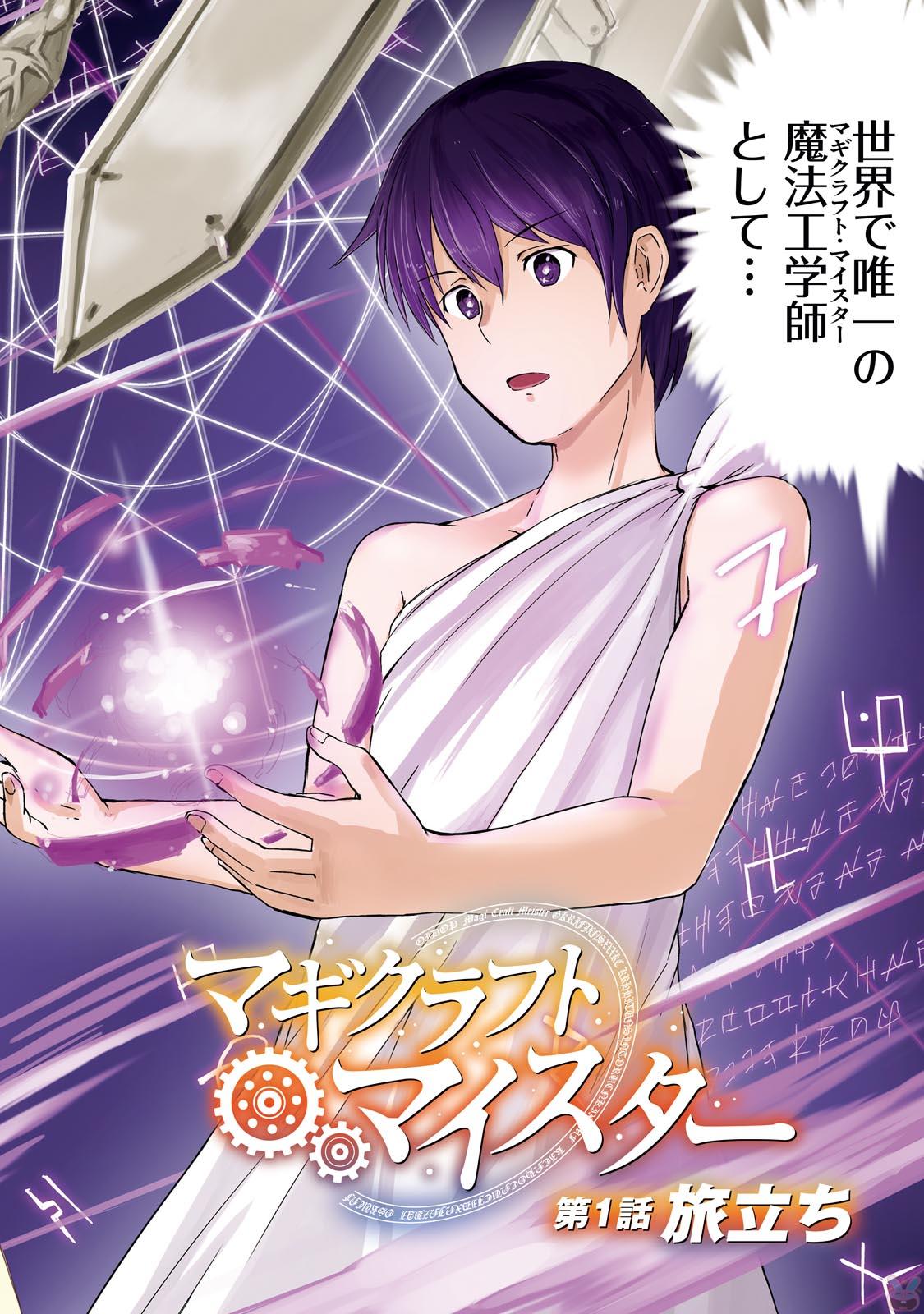 Magi Craft Meister Chap 1 - Next Chap 2