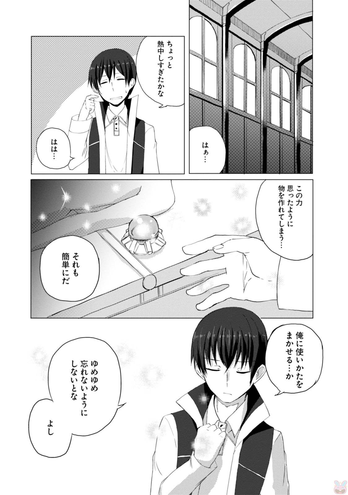 Magi Craft Meister Chap 1 - Next Chap 2