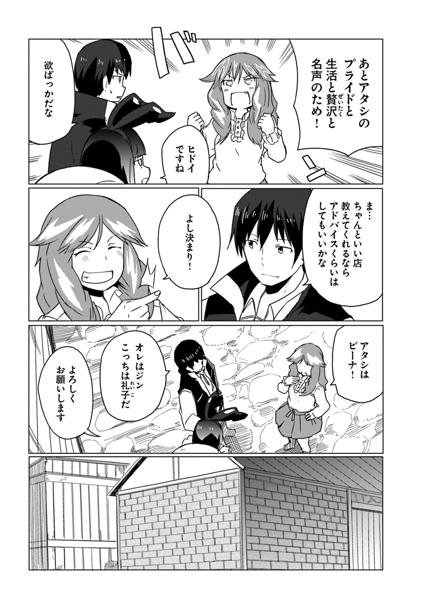 Magi Craft Meister Chap 13 - Next Chap 14