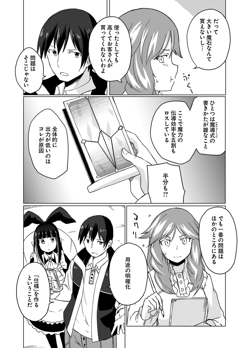 Magi Craft Meister Chap 13 - Next Chap 14
