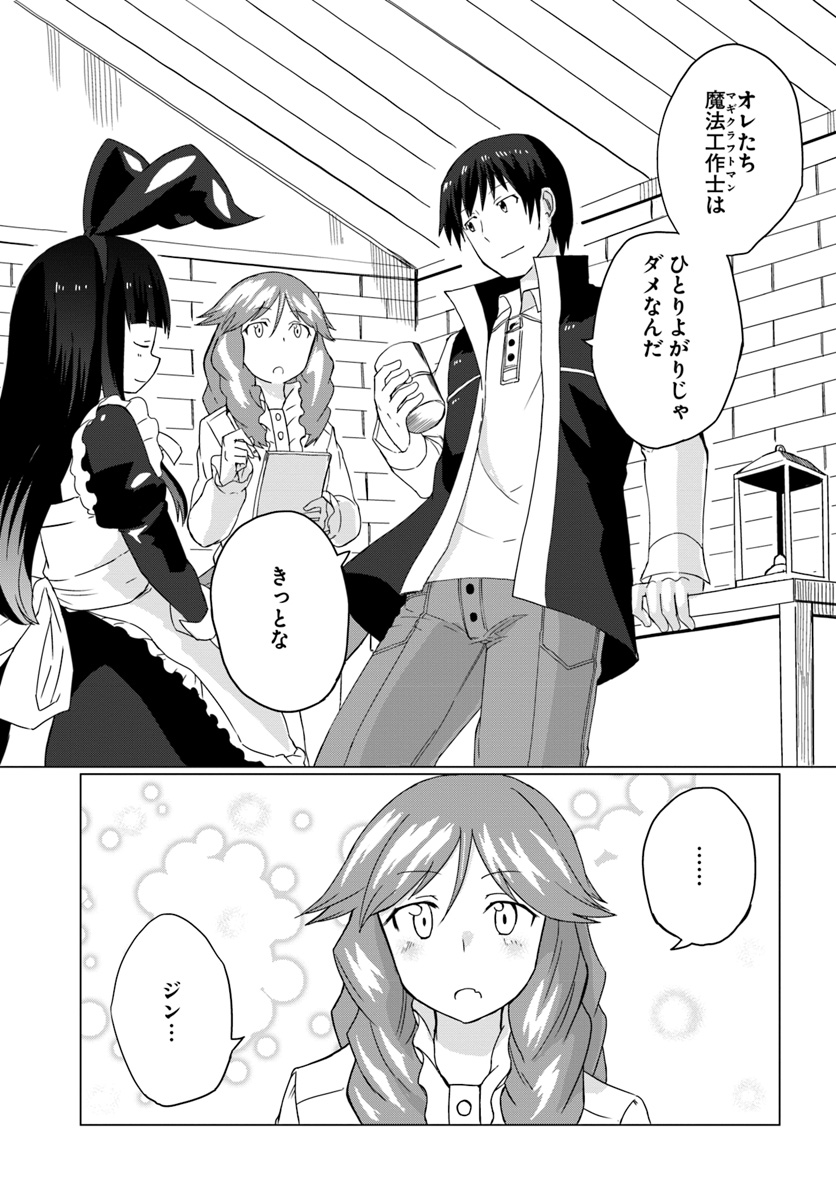 Magi Craft Meister Chap 13 - Next Chap 14