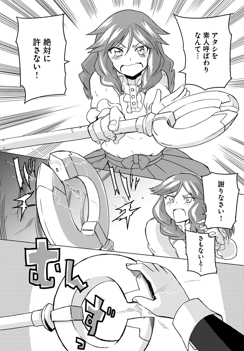 Magi Craft Meister Chap 13 - Next Chap 14