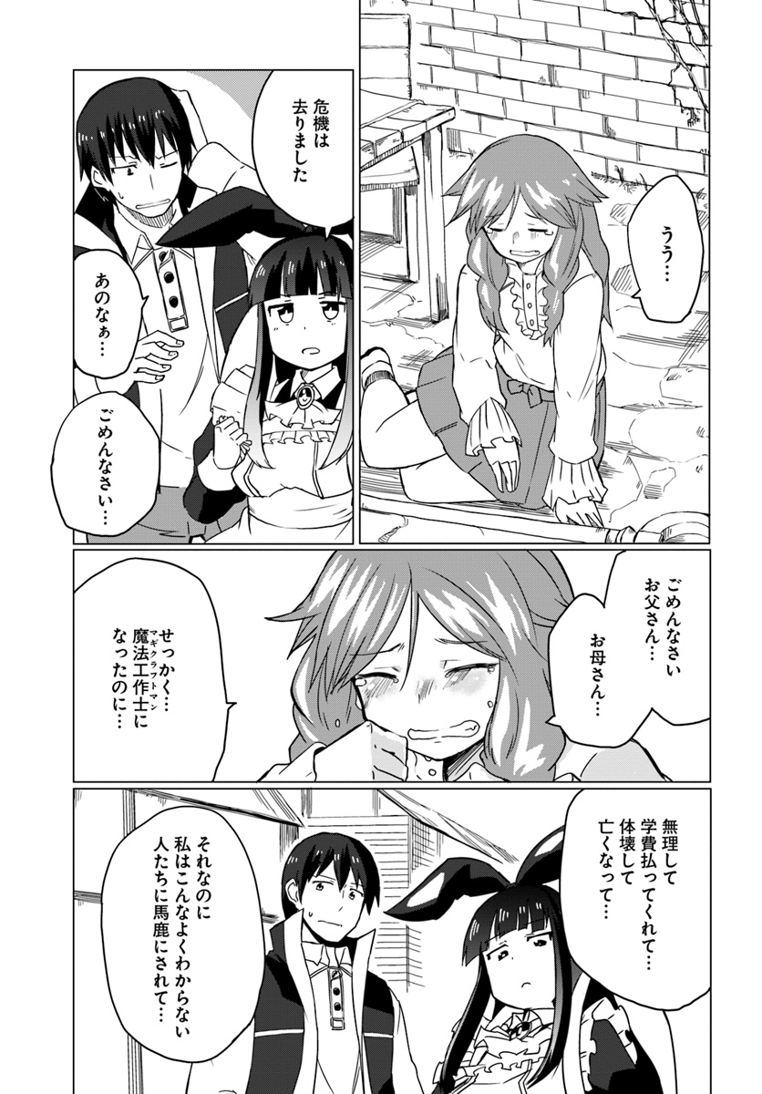 Magi Craft Meister Chap 13 - Next Chap 14
