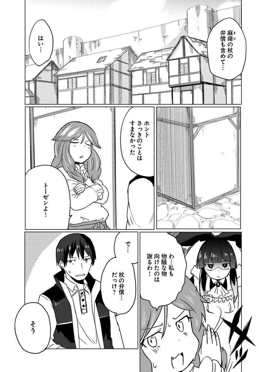 Magi Craft Meister Chap 13 - Next Chap 14