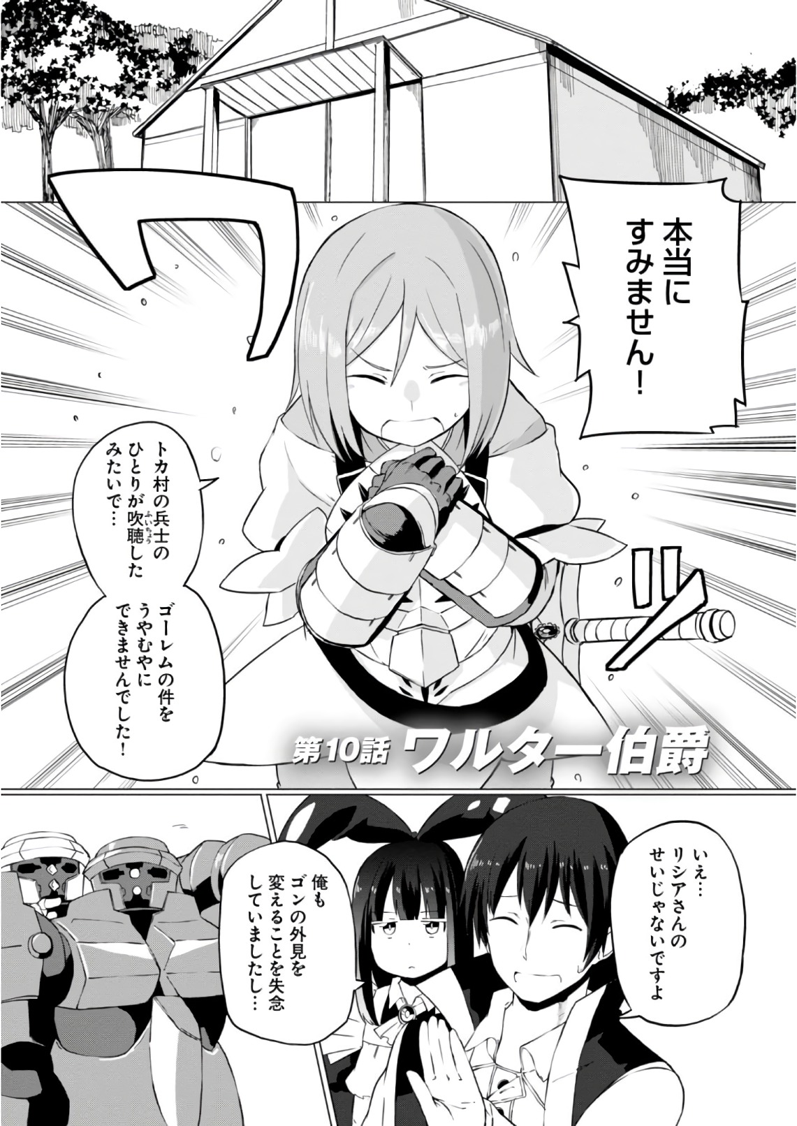 Magi Craft Meister Chap 10 - Next Chap 11