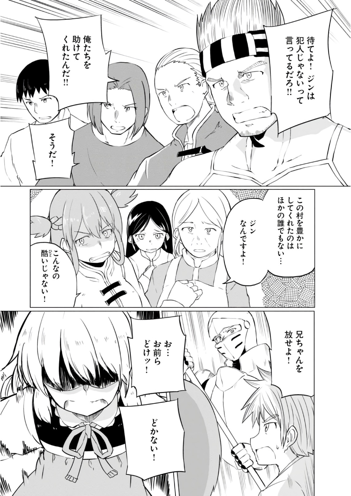 Magi Craft Meister Chap 10 - Next Chap 11