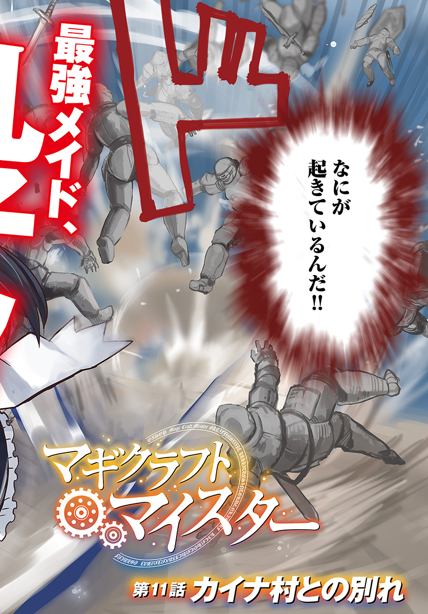 Magi Craft Meister Chap 11 - Next Chap 12