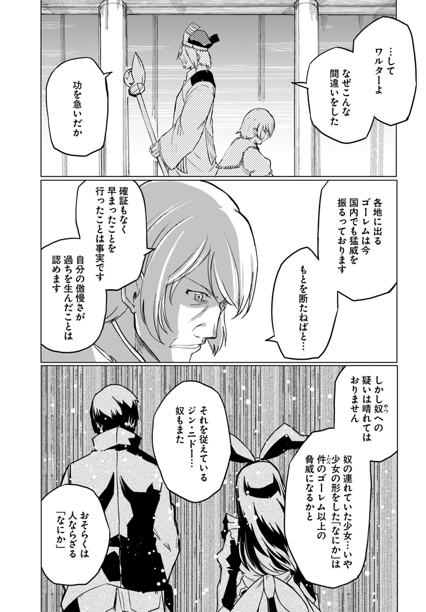 Magi Craft Meister Chap 11 - Next Chap 12