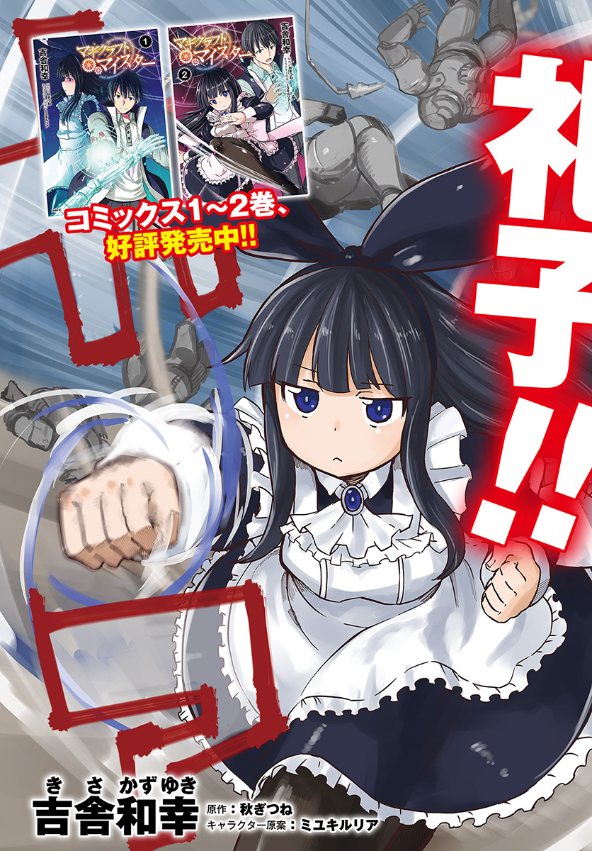 Magi Craft Meister Chap 11 - Next Chap 12