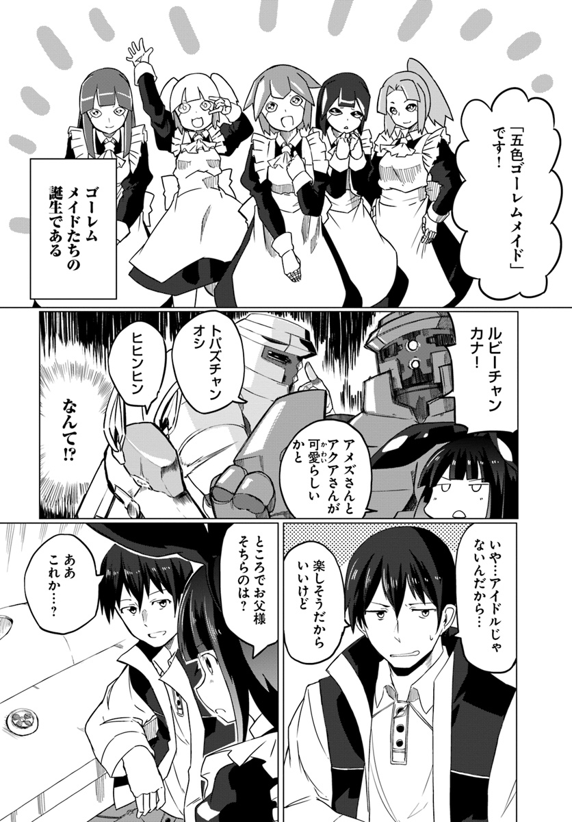 Magi Craft Meister Chap 12 - Next Chap 13