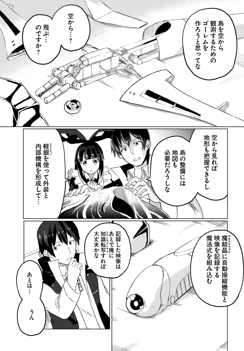 Magi Craft Meister Chap 12 - Next Chap 13