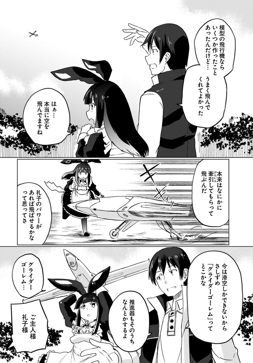Magi Craft Meister Chap 12 - Next Chap 13