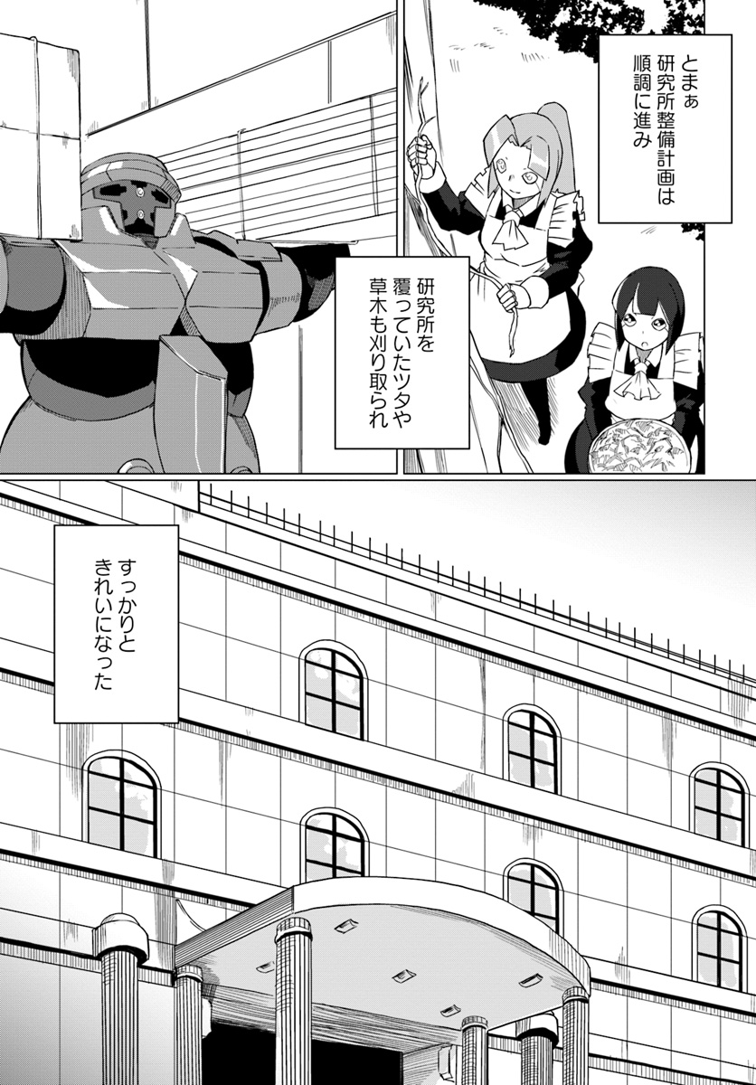 Magi Craft Meister Chap 12 - Next Chap 13