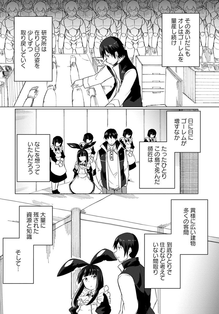 Magi Craft Meister Chap 12 - Next Chap 13