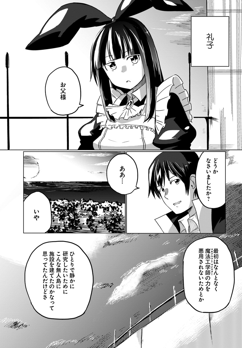 Magi Craft Meister Chap 12 - Next Chap 13