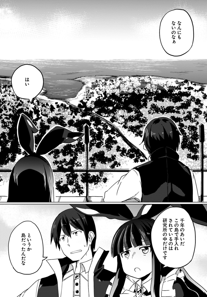 Magi Craft Meister Chap 12 - Next Chap 13