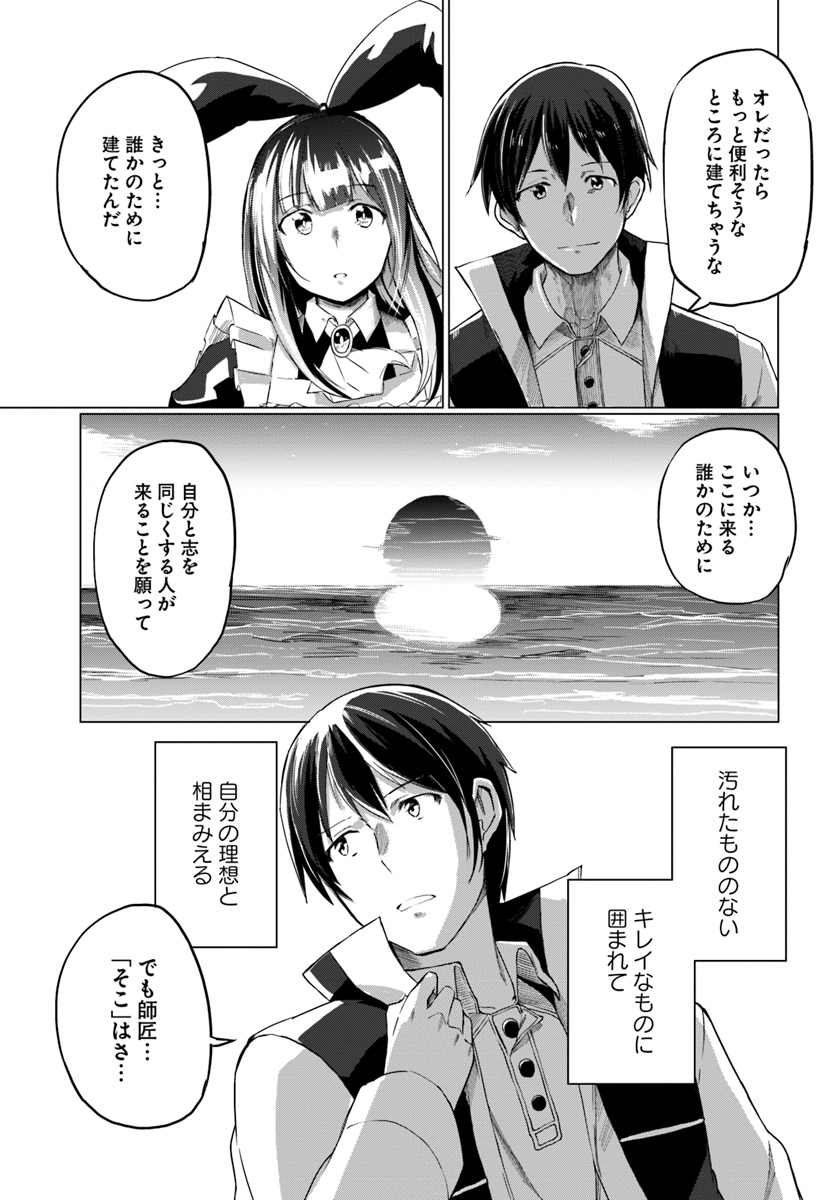 Magi Craft Meister Chap 12 - Next Chap 13