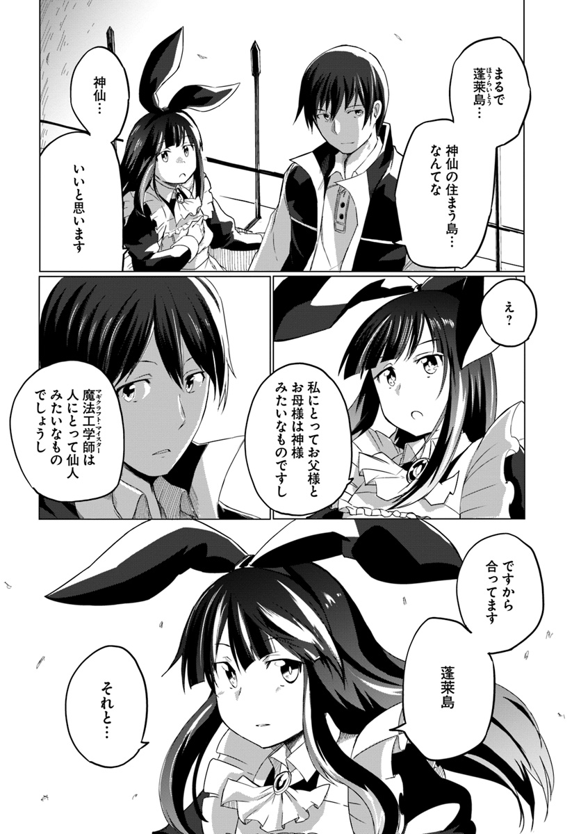 Magi Craft Meister Chap 12 - Next Chap 13