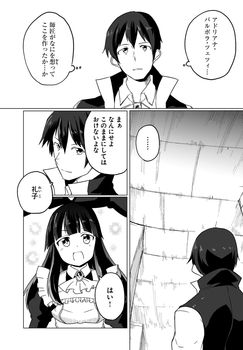 Magi Craft Meister Chap 12 - Next Chap 13