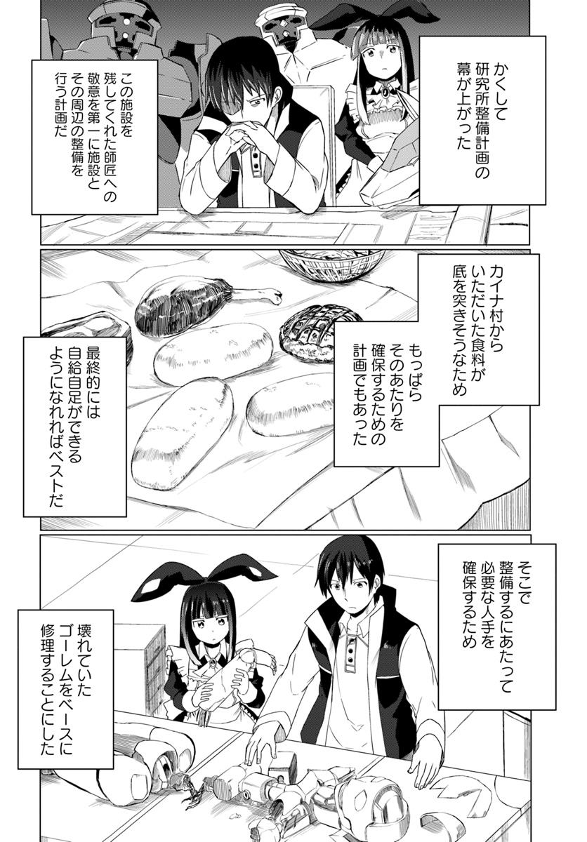 Magi Craft Meister Chap 12 - Next Chap 13